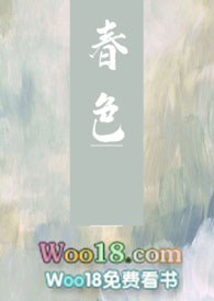 春色满园什么意思